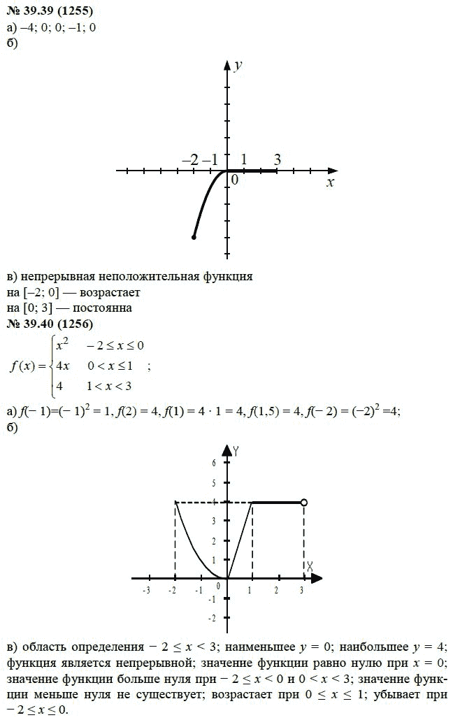 Ответ к задаче № 39.39 (1255) - А.Г. Мордкович, гдз по алгебре 7 класс
